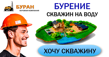 Буровая компания «БУРАН»